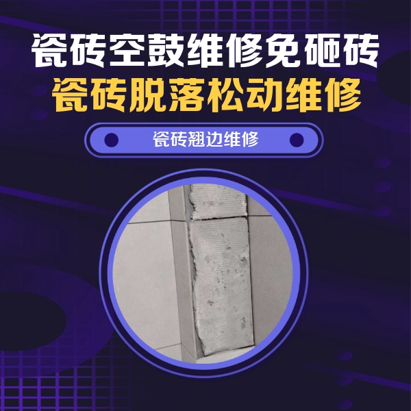 包头市瓷砖空鼓维修公司分享主卧的瓷砖空鼓维修方法