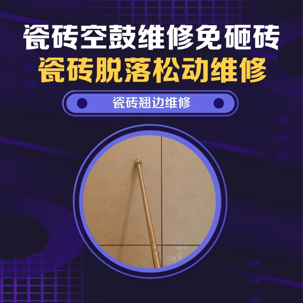 包头市瓷砖空鼓维修公司分享瓷砖胶的施工厚度对瓷砖空鼓有哪些影响