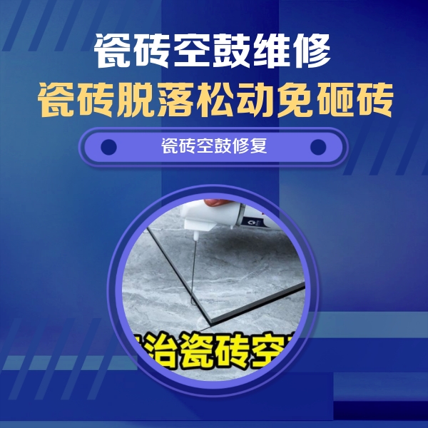 包头市瓷砖空鼓维修公司分享卫生间瓷砖翘边维修的方法